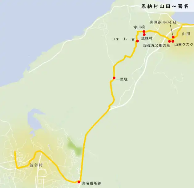 琉球・歴史の道　恩納村山田～喜名の地図