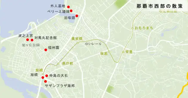 琉球・歴史の道　那覇市西部の散策の地図