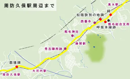 山陽道　高水駅から周防久保駅までの地図
