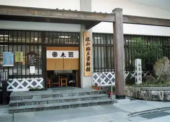 勝山郷土資料館