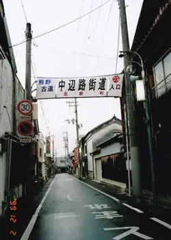 熊野古道入口