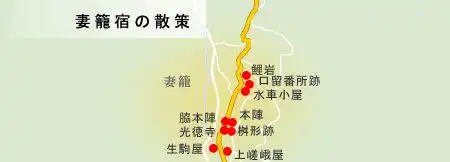 中山道　妻籠宿の散策の地図