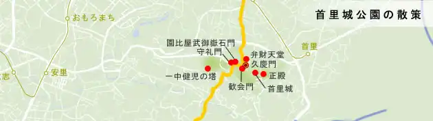 琉球・歴史の道　首里城公園の散策の地図