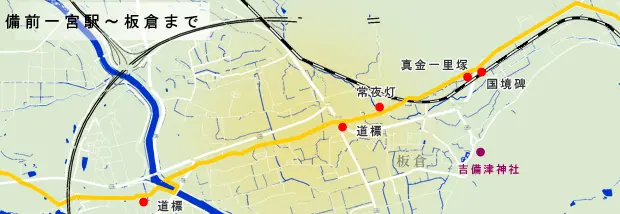山陽道　備前一宮駅から板倉までの地図