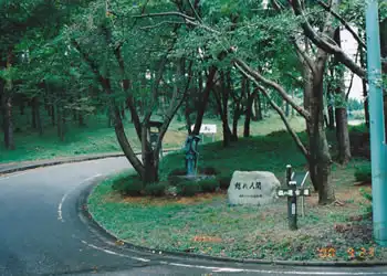 美山公園