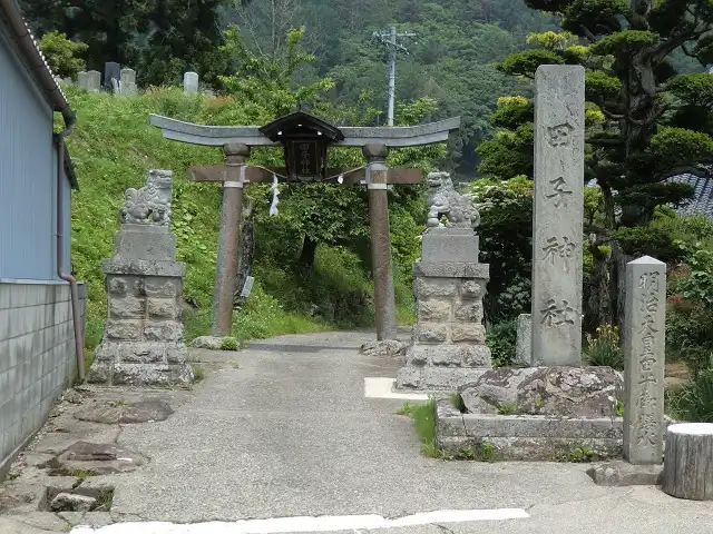 田子神社