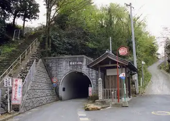鯖波トンネル