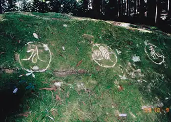 大石に刻まれた梵字