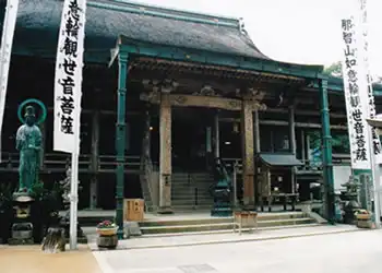 青岸渡寺