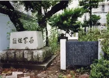 長岡城二の丸跡の碑