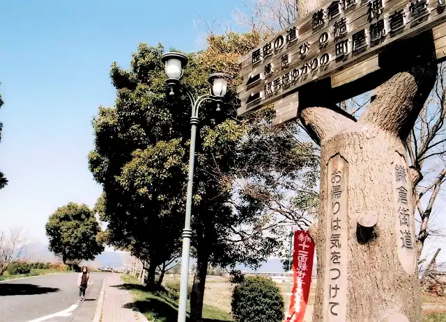 歴史の道鎌倉街道