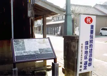 長崎街道　重要伝統的建造物群保存地　塩田宿