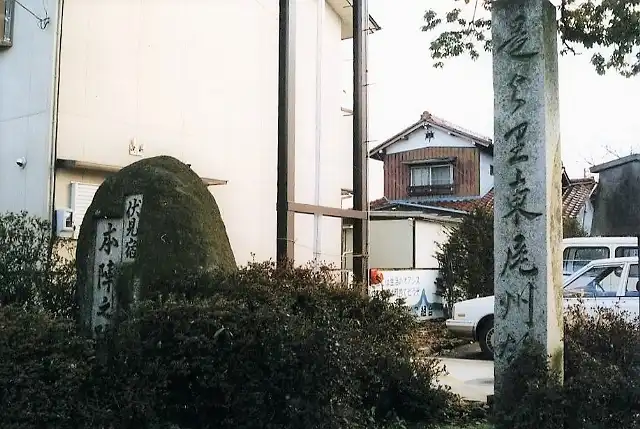 伏見宿の本陣跡