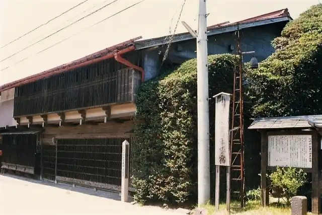 小田井宿旧問屋