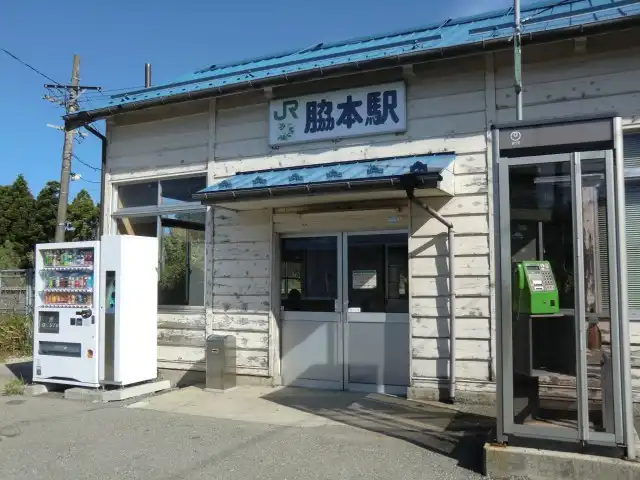 JR脇本駅