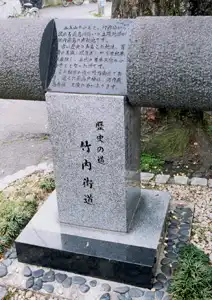 竹内街道　上ノ太子駅の街道碑