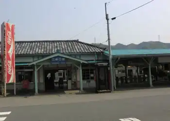 三峰口駅