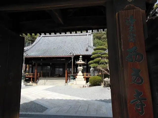 西方寺入口